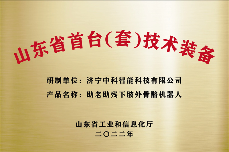 濟(jì)寧先進(jìn)院榮譽牌-07